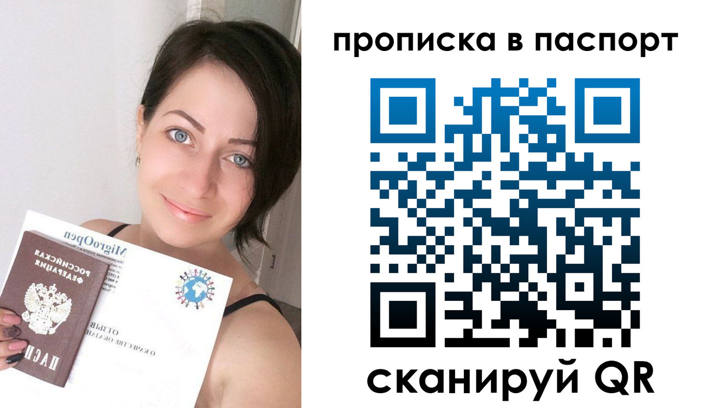 временная регистрация купить в Алдане