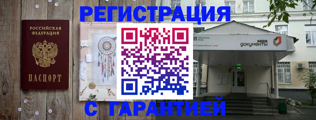 прописка штамп в Алдане